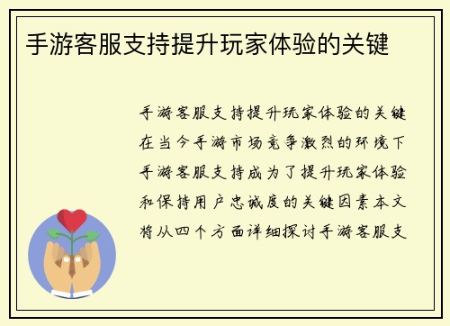 手游客服支持提升玩家体验的关键