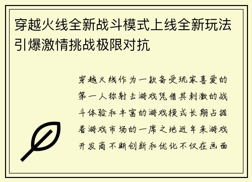 穿越火线全新战斗模式上线全新玩法引爆激情挑战极限对抗