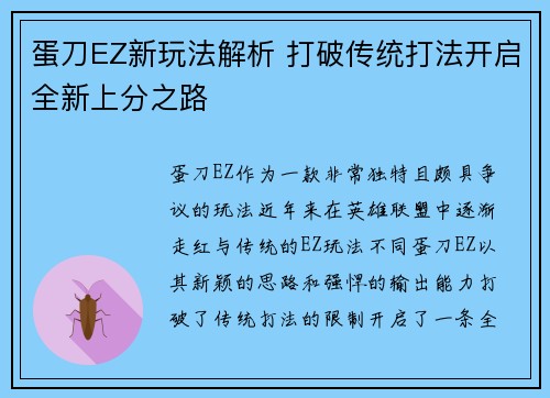 蛋刀EZ新玩法解析 打破传统打法开启全新上分之路
