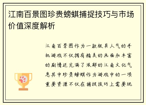 江南百景图珍贵螃蜞捕捉技巧与市场价值深度解析