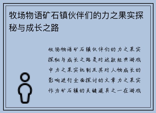 牧场物语矿石镇伙伴们的力之果实探秘与成长之路
