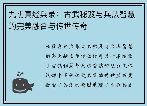 九阴真经兵录：古武秘笈与兵法智慧的完美融合与传世传奇